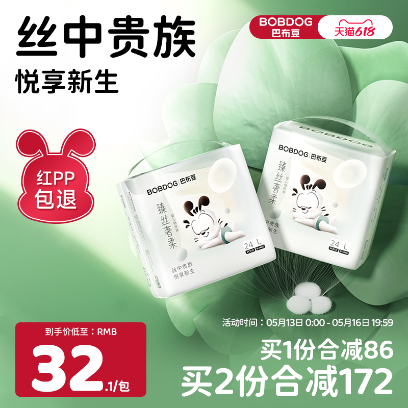巴布豆臻丝奢柔拉拉裤超薄透气纸尿裤干爽亲肤男女宝宝婴儿尿不湿