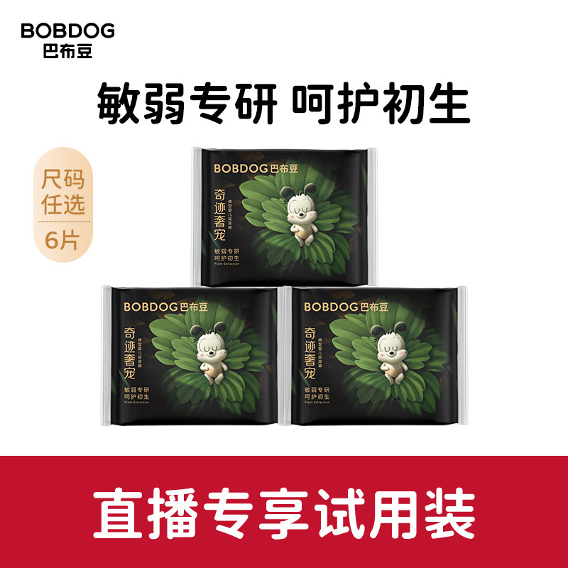 巴布豆奇迹奢宠拉拉裤试用装6片