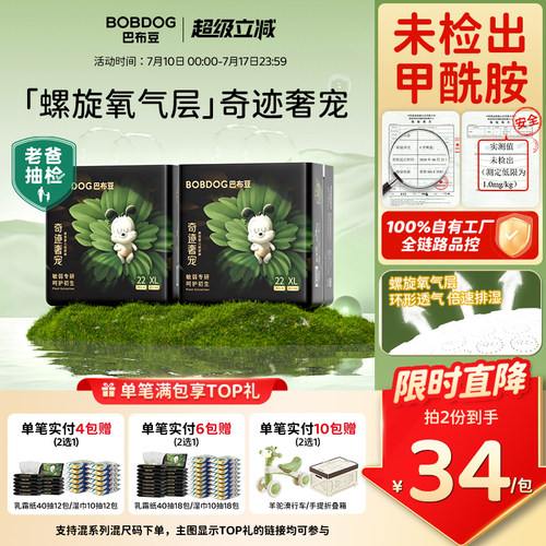 巴布豆奇迹奢宠拉拉裤凤凰草敏护