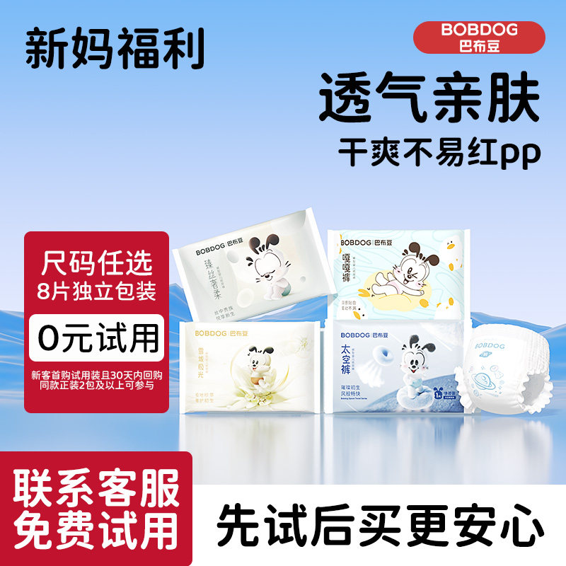 巴布豆太空裤呼吸款8片试用