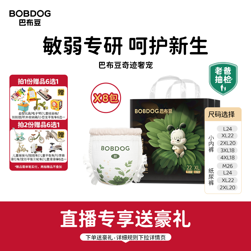 巴布豆奇迹奢宠拉拉裤敏弱专研