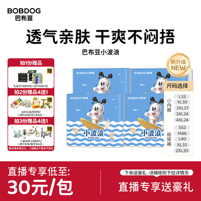 【直播专享】巴布豆小波浪拉拉裤超薄透气纸尿裤婴儿尿不湿4包