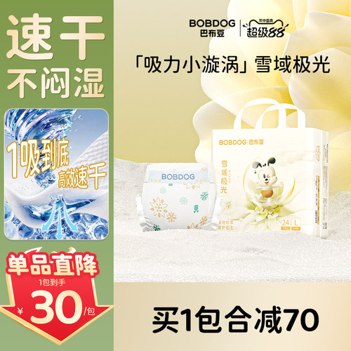 巴布豆雪域极光透气亲肤尿不湿