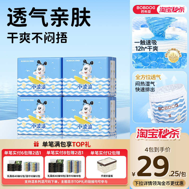 【淘秒】巴布豆小波浪拉拉裤纸尿裤4包超薄亲肤透气学步裤尿不湿