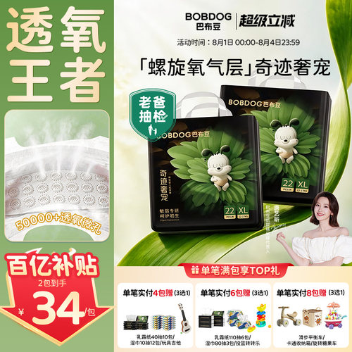巴布豆奇迹奢宠敏护拉拉裤纸尿裤