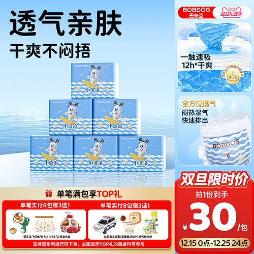 巴布豆小波浪小内裤6包