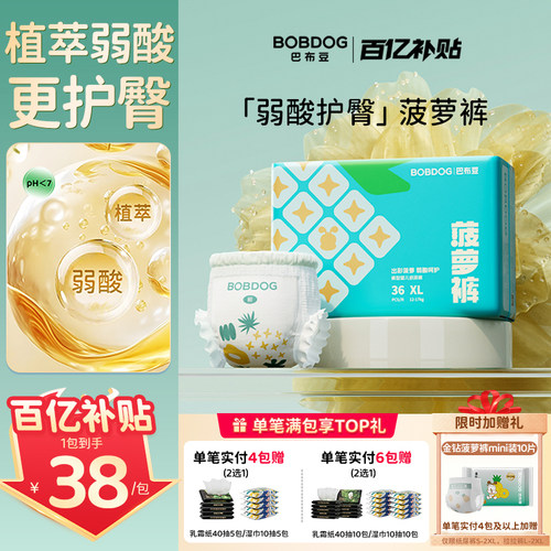 巴布豆菠萝拉拉裤纸尿裤弱酸亲肤