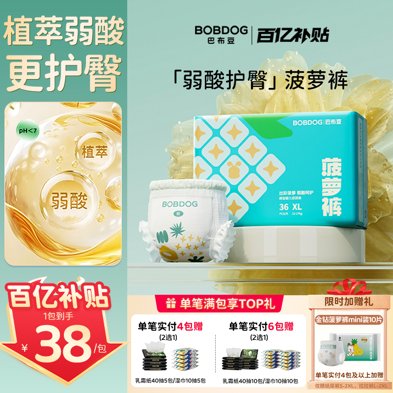 巴布豆菠萝拉拉裤纸尿裤弱酸亲肤