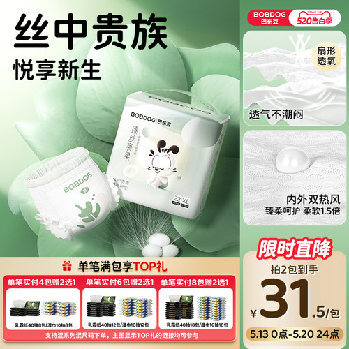 巴布豆臻丝奢柔纸尿裤透气