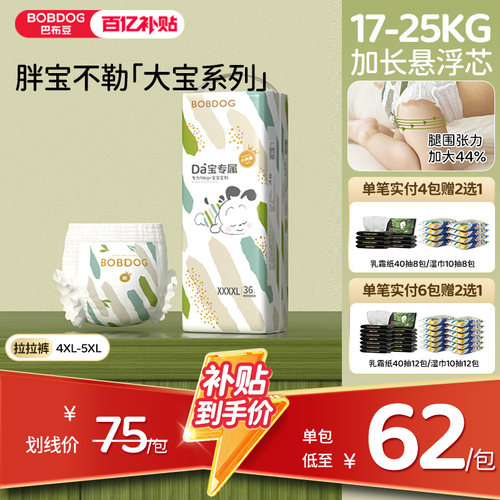 巴布豆大宝小内裤3XL/4XL