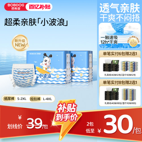 小波浪尿不湿巴布豆透气