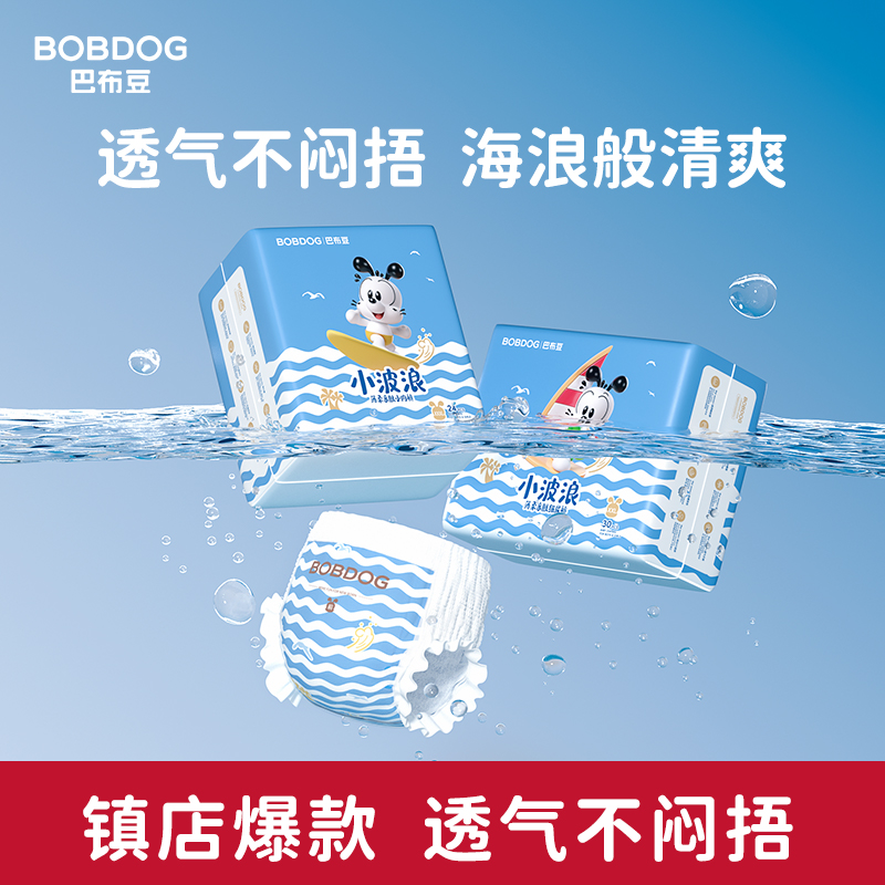 【回购专用】小波浪超薄透气拉拉裤男女宝宝纸尿裤婴儿尿不湿2包