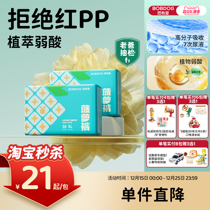 【淘秒】 巴布豆菠萝mini拉拉裤纸尿裤弱酸亲肤透气婴儿尿不湿