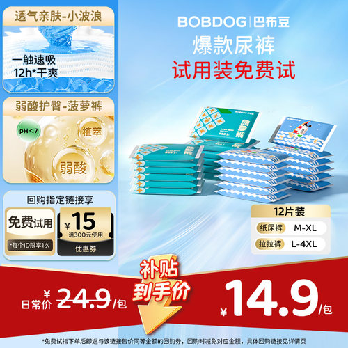 巴布豆小波浪新菠萝拉拉裤试用装