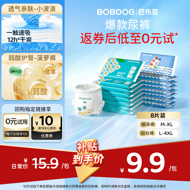【U先-0元试用】巴布豆小波浪菠萝裤纸尿裤尿不湿拉拉裤试用装