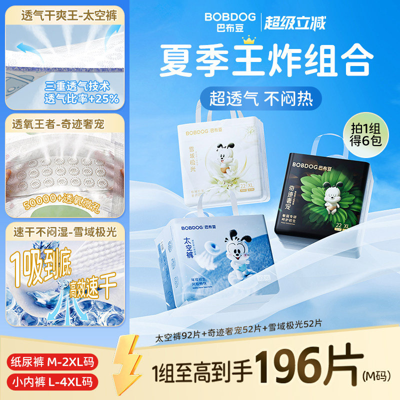 巴布豆奇迹奢宠太空裤