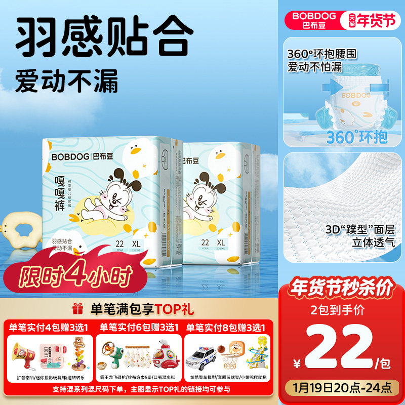 【秒杀】巴布豆嘎嘎裤拉拉裤羽感贴合小内裤婴儿纸尿裤尿不湿-2包,婴童尿裤,尿布带,淘宝优惠券,粉丝福利购,淘宝优惠卷