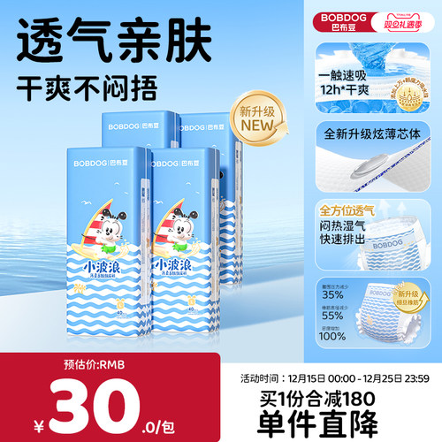 巴布豆小波浪纸尿裤4包