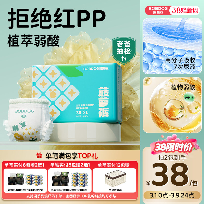 巴布豆菠萝裤超薄透气拉拉裤干爽柔软婴儿纸尿裤男女宝宝尿不湿