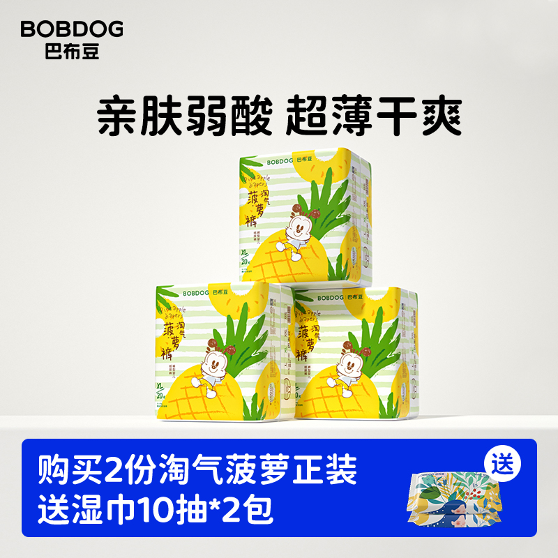 巴布豆男宝女宝纸尿裤会员内购会