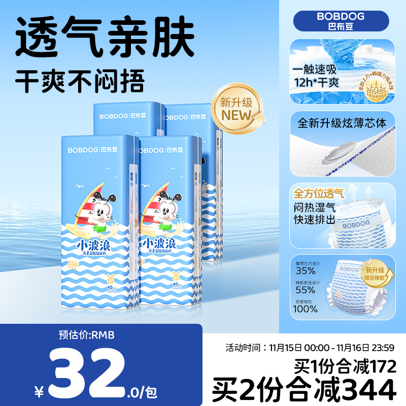 巴布豆小波浪纸尿裤4包