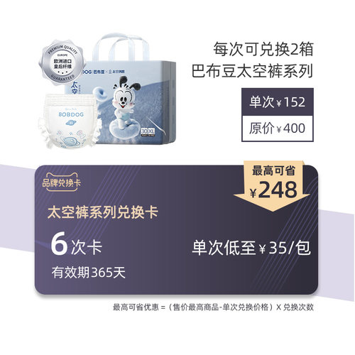 【兑换卡】巴布豆太空裤呼吸款系列