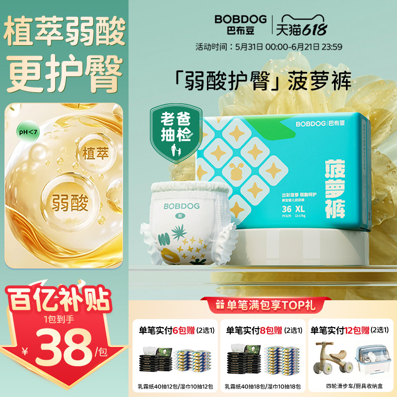【百亿】巴布豆菠萝裤超薄透气拉拉裤婴儿专用纸尿裤一次性尿不湿