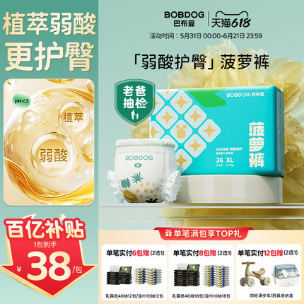 【百亿】巴布豆菠萝裤拉拉裤弱酸护臀婴儿纸尿裤尿不湿