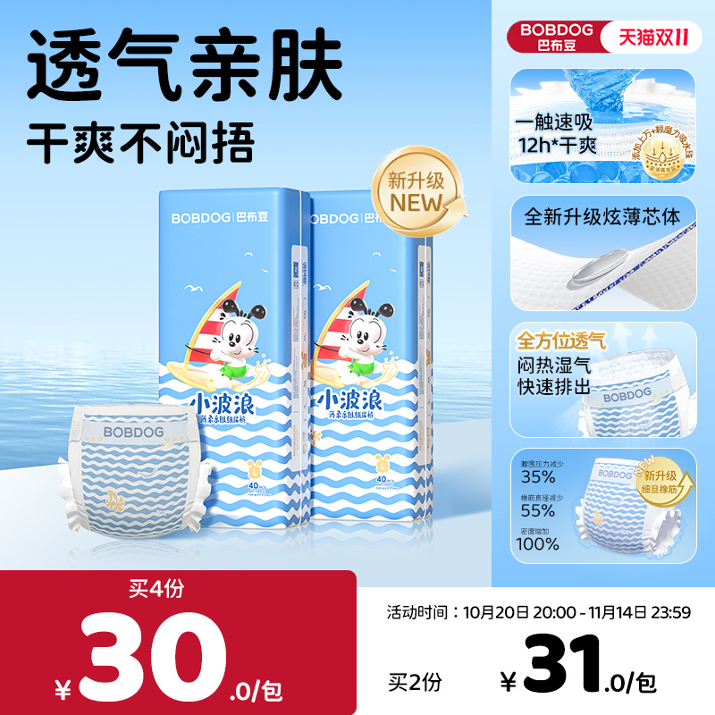 巴布豆小波浪纸尿裤2包