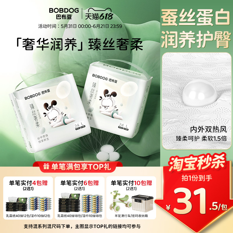 【淘秒】巴布豆臻丝奢柔拉拉裤超薄透气纸尿裤干爽宝宝婴儿尿不湿