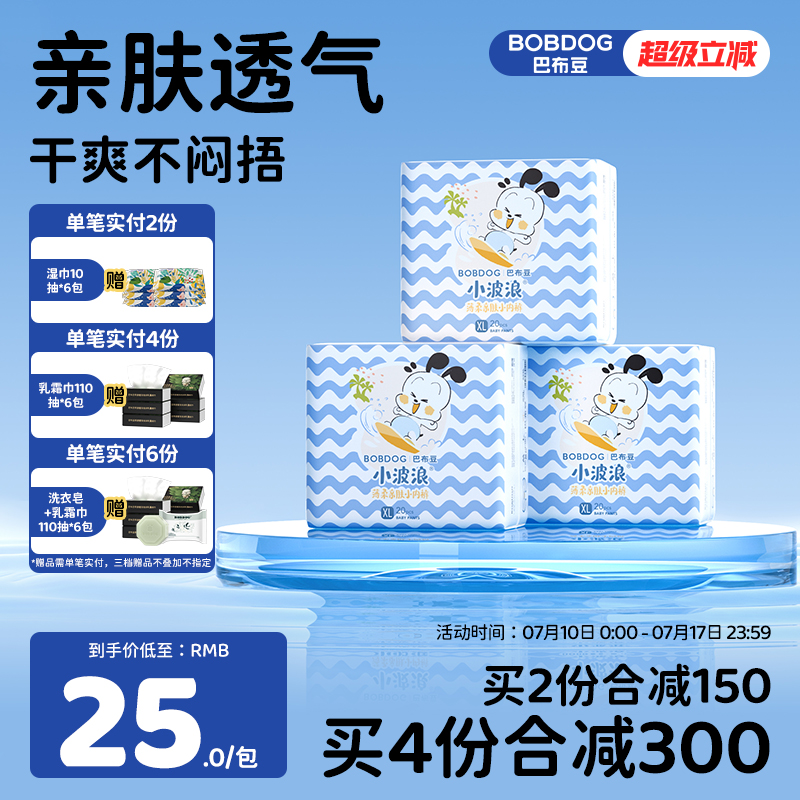 巴布豆小波浪拉拉裤超柔亲肤婴儿宝透气学步裤小内裤不支持该地址