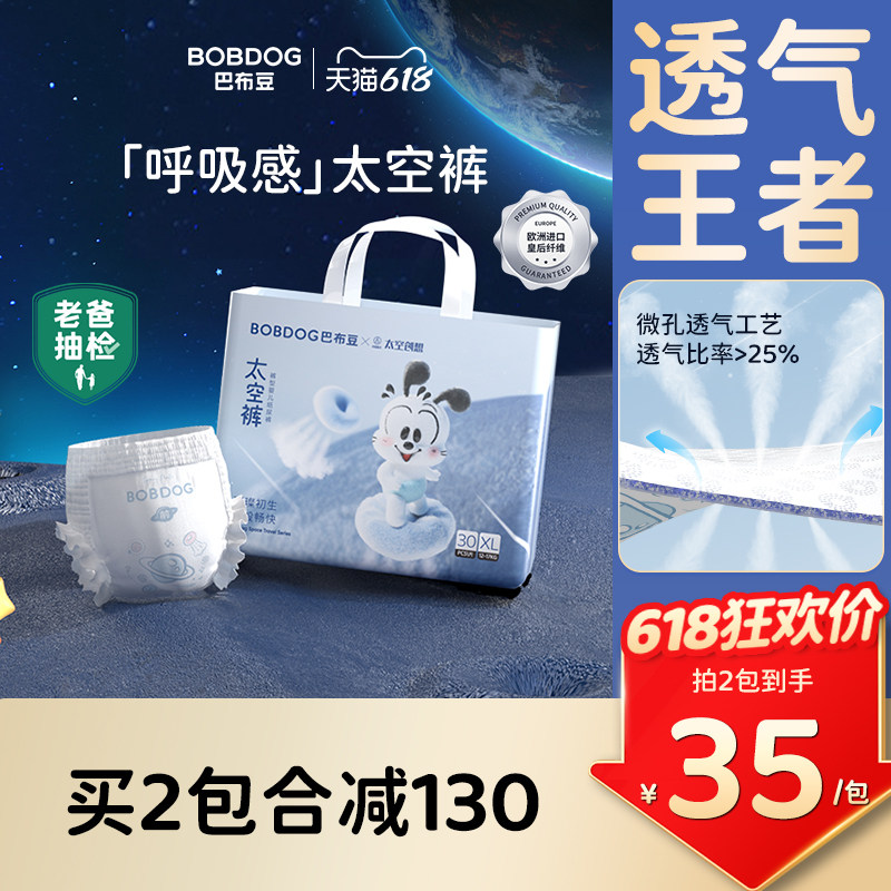 巴布豆官方太空裤拉拉裤超薄一级透气纸尿裤小婴儿一次性尿不湿