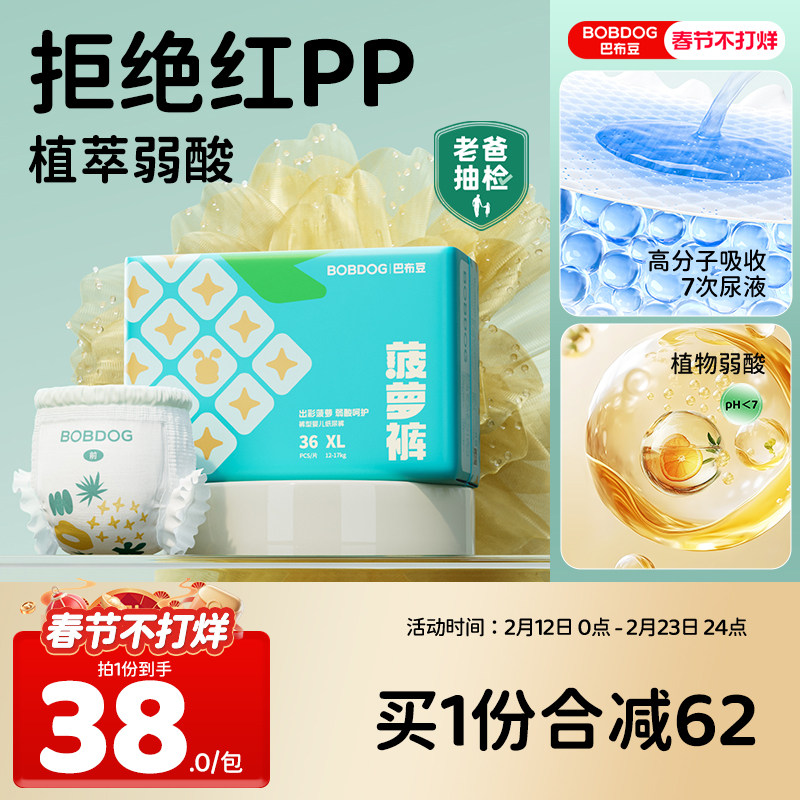 【老爸抽检】巴布豆菠萝裤拉拉裤纸尿裤弱酸亲肤透气婴儿尿不湿