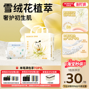 【淘秒】巴布豆雪域极光拉拉裤雪绒花奢护初生肌纸尿裤新生婴儿