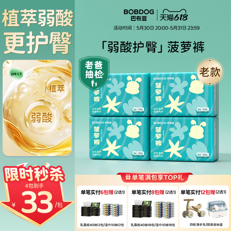 巴布豆菠萝裤(老款)拉拉裤男女宝宝婴儿尿不湿纸尿裤弱酸护臀亲肤