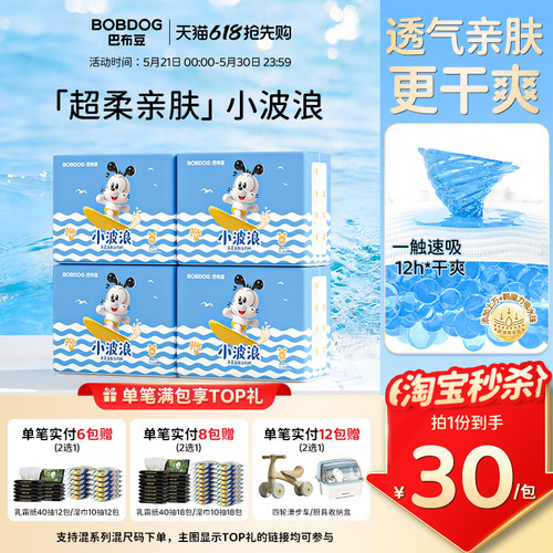 巴布豆小波浪拉拉裤纸尿裤超柔