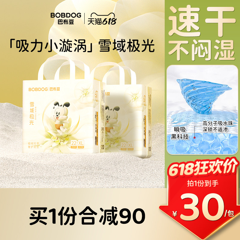 【速吸不闷湿】巴布豆雪域极光纸尿裤柔软不反渗婴儿拉拉裤尿不湿
