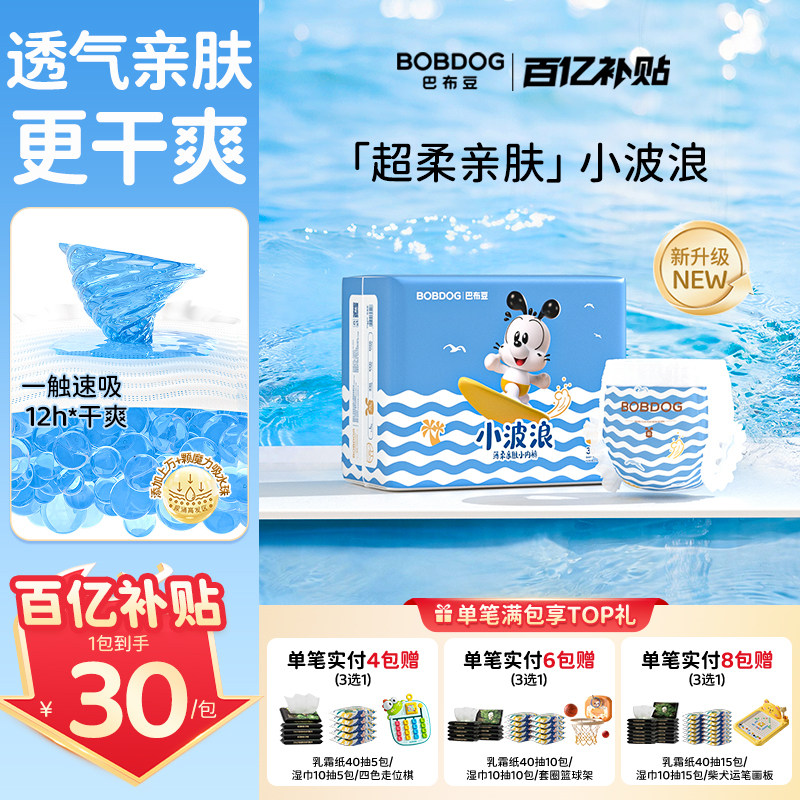 巴布豆小波浪纸尿裤拉拉裤全尺码图片