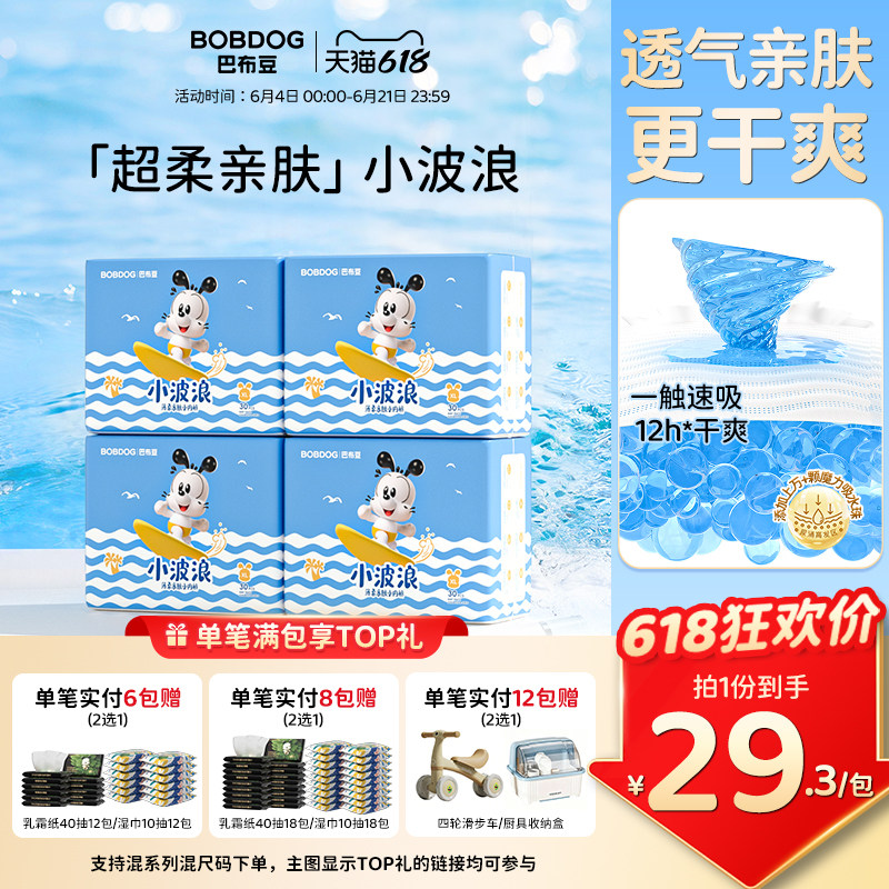 【预售】巴布豆小波浪拉拉裤纸尿裤新升级亲肤透气干爽不闷