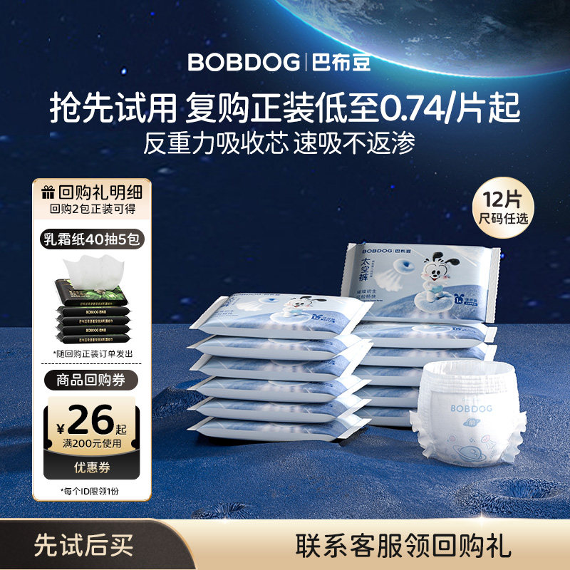 【百亿】巴布豆太空裤拉拉裤试用装透气超薄宝宝尿不湿纸尿裤12片,婴童尿裤,拉拉裤/学步裤/成长裤试用装,淘宝优惠券,粉丝福利购,淘宝优惠卷