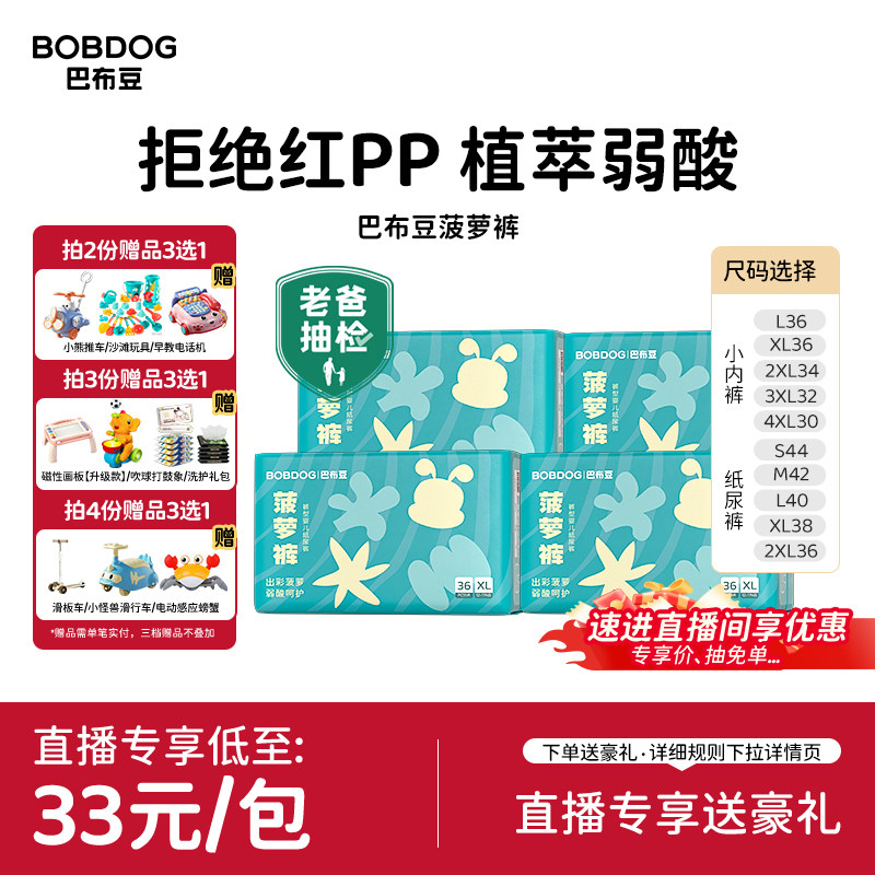 巴布豆菠萝裤拉拉裤纸尿裤