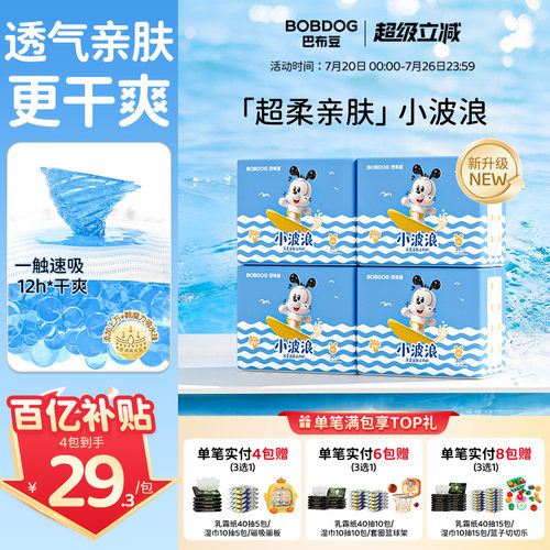 巴布豆小波浪拉拉裤纸尿裤超柔