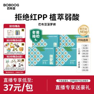 纸尿裤 巴布豆菠萝拉拉裤 弱酸亲肤透气干爽尿不湿4包 直播专享