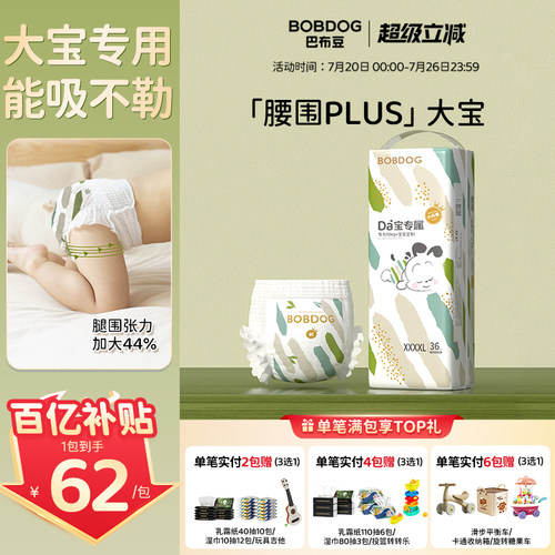 巴布豆大宝小内裤3XL/4XL