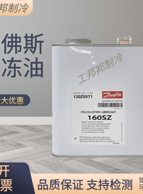 丹佛斯日立松下艾默生等涡旋压缩机专用油160SZ/320SZ/160PZ175PZ