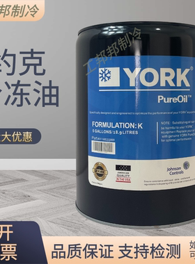 约克空调螺杆机离心机专用油H/E/K/S/L/G/W冷库FRICK系列12B/7#/3