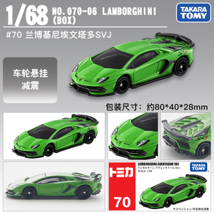 TOMY多美卡合金小汽车模型车70号兰博基尼埃文塔多SVJ跑车132134