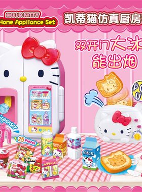 hellokitty仿真厨房造型冰箱女孩