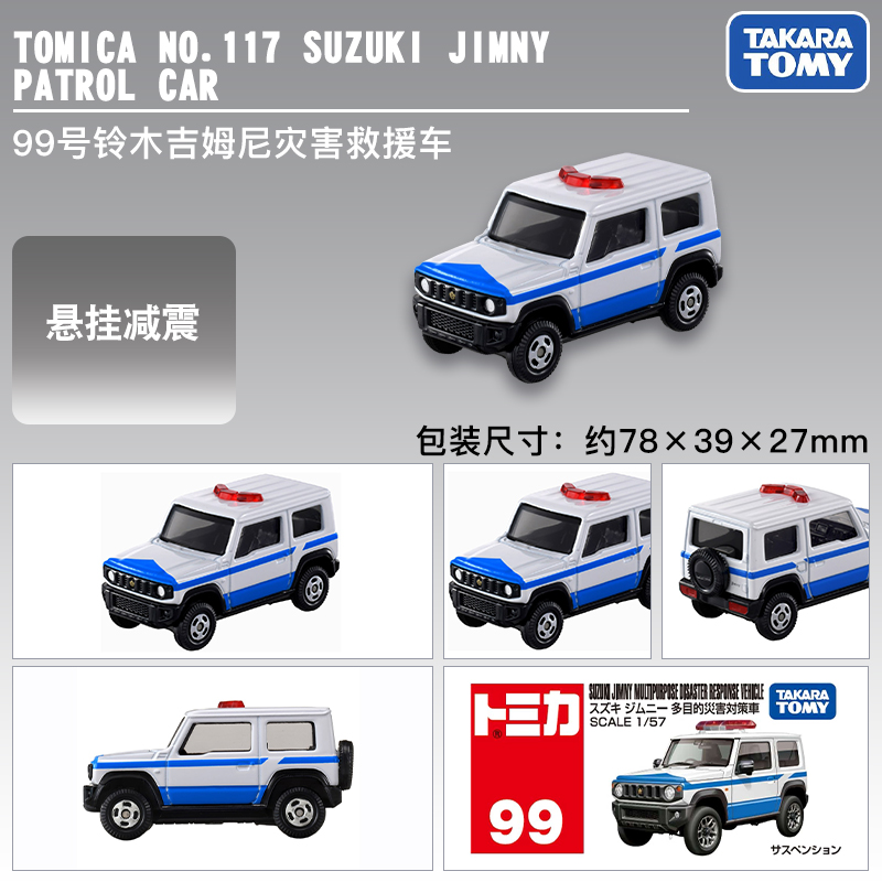 多美卡红白盒仿真合金小汽车模型