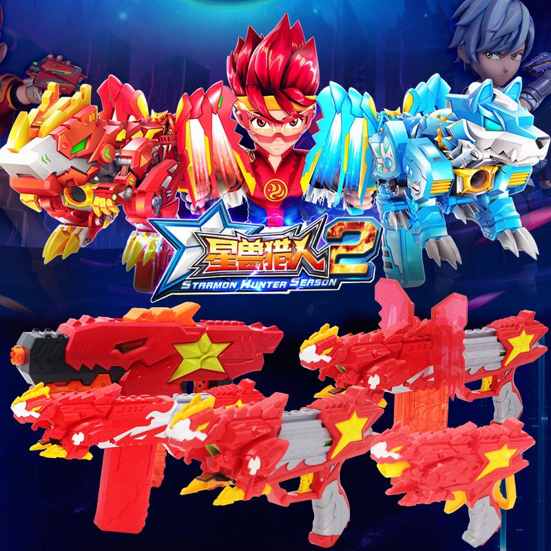 星兽猎人 清仓星兽猎人2凯炎狁冰角电雷光月暗星能神枪dx套装男孩软弹枪 图片价格品牌报价 原仓数据